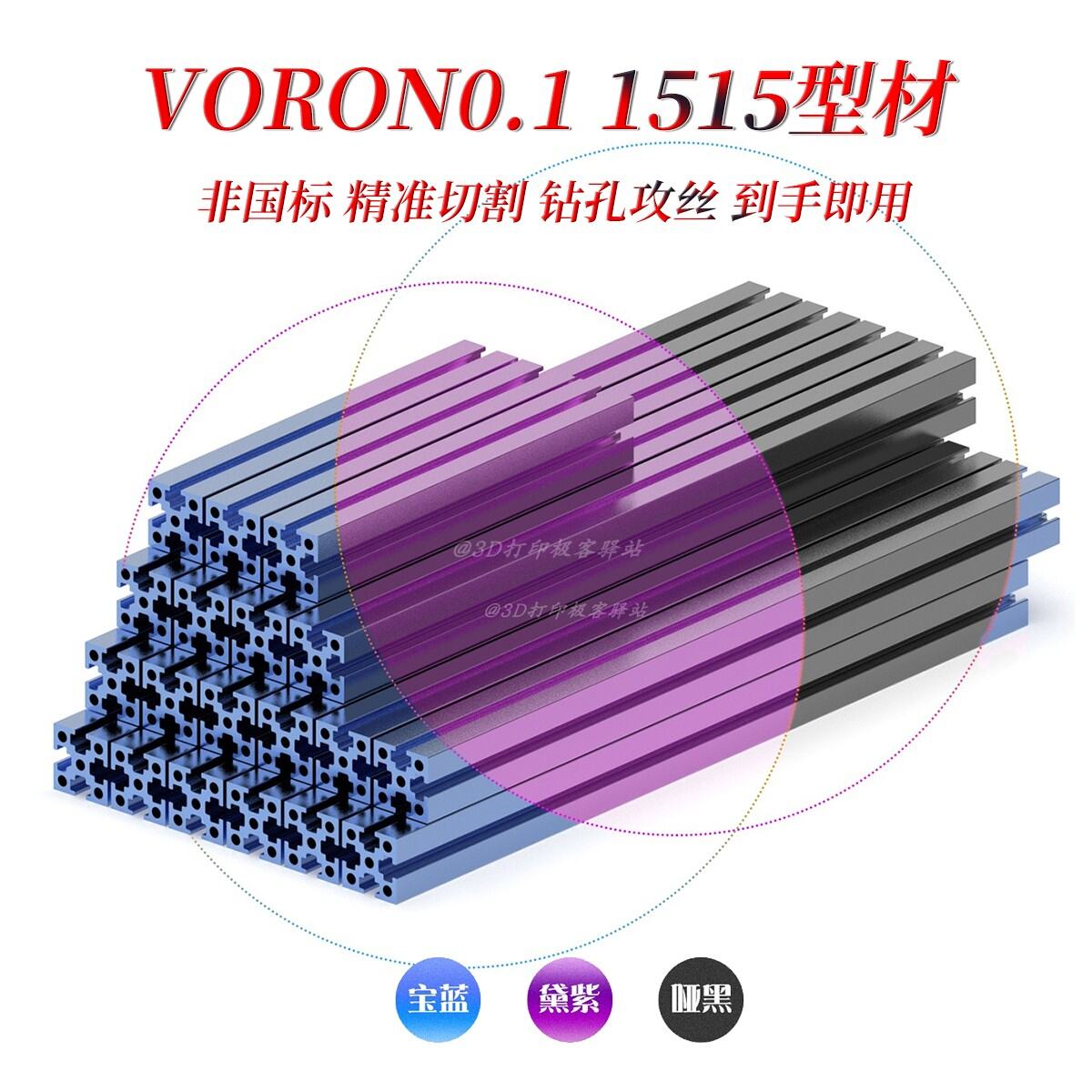 Voron 0.1 Mặt Cắt Ngang Wolong 1515 Vật Liệu Nhôm Hình Dương Cực Oxy Hóa Đen Đã Khai Thác Sợi Khoan Cắt