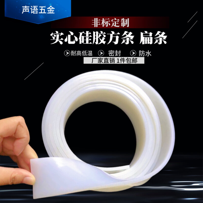 Thanh silicon/thanh vuông silicon/thanh dẹt thanh dán kín chịu nhiệt độ cao 2/3/4/5/6/8mm thanh chống va đập silicon đặc