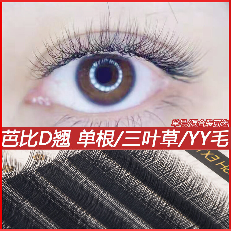 D + lông mi barbie nối một sợi lông ba lá tiên thảo lông mi cửa hàng chuyên dùng siêu mềm không rời gốc bộ hỗn hợp yy