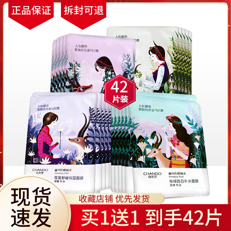 Mặt nạ đắp mặt bổ sung nước yahimalayan 42 miếng mặt nạ đắp mặt bổ sung nước giữ ẩm nữ làm sáng học sinh nam cửa hàng flagship chính hãng