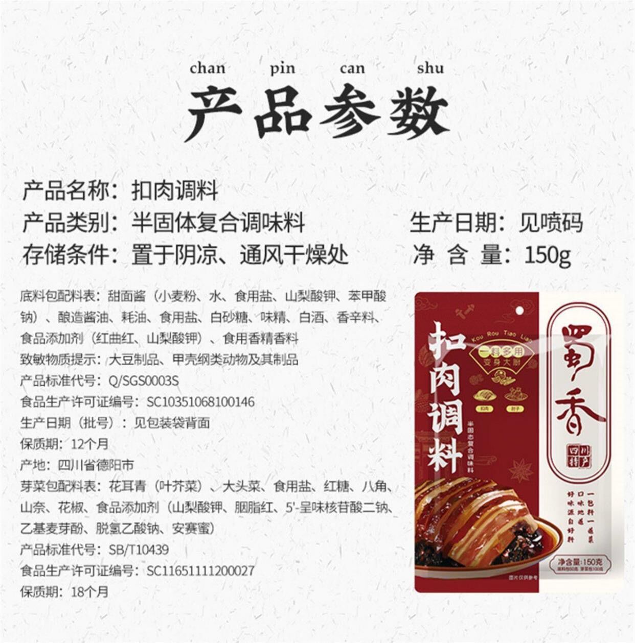 Gói gia vị làm khâu nhục 150g 扣肉调料包