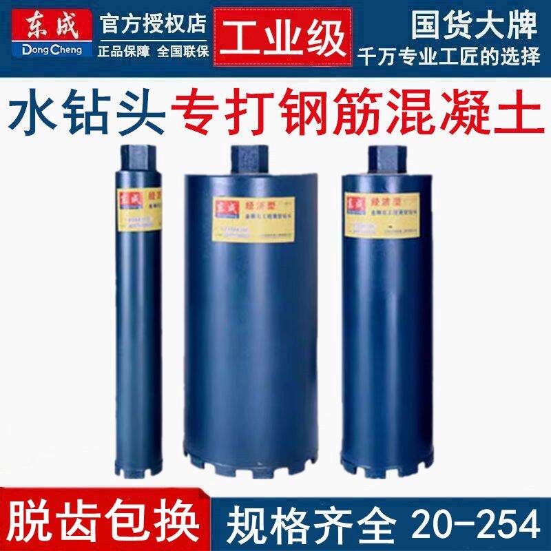 Mũi khoan đá dongcheng, mũi khoan 3250/63/75/110/180, mũi khoan đục lỗ, mũi khoan