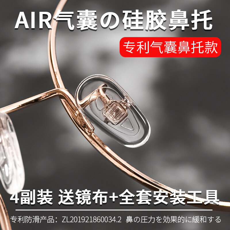 Miếng Đệm Mũi Chống Trượt Silicon Siêu Mềm Cho Kính Khung Đôi Rainbow (nhật Bản) Phụ Kiện Túi Khí Để Chăm Sóc Mắt