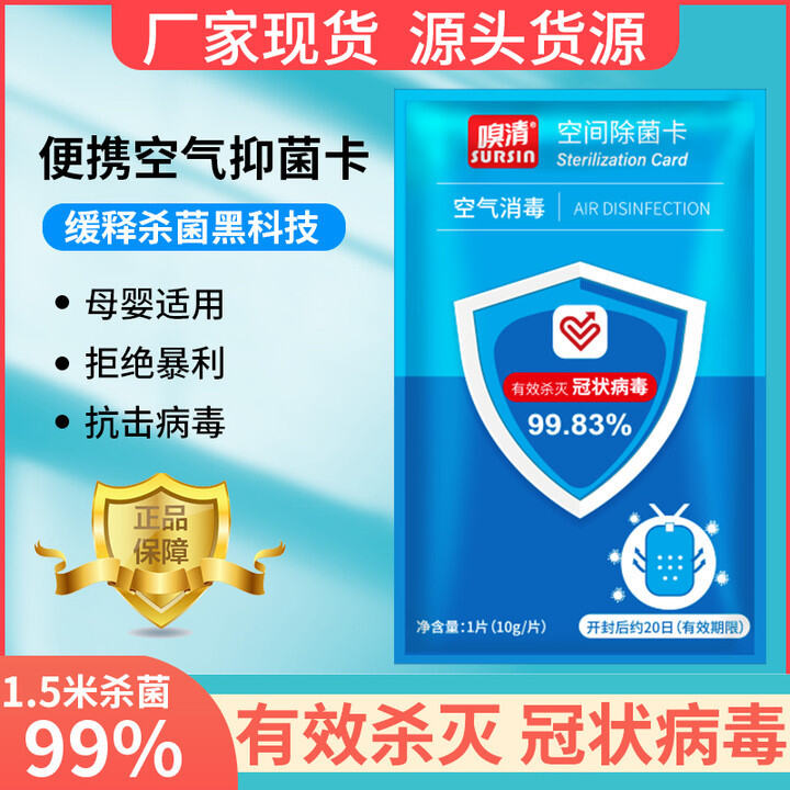 Thẻ khử trùng thẻ khử trùng thẻ mang theo bên mình đeo thẻ mang theo thẻ - ảnh sản phẩm 1
