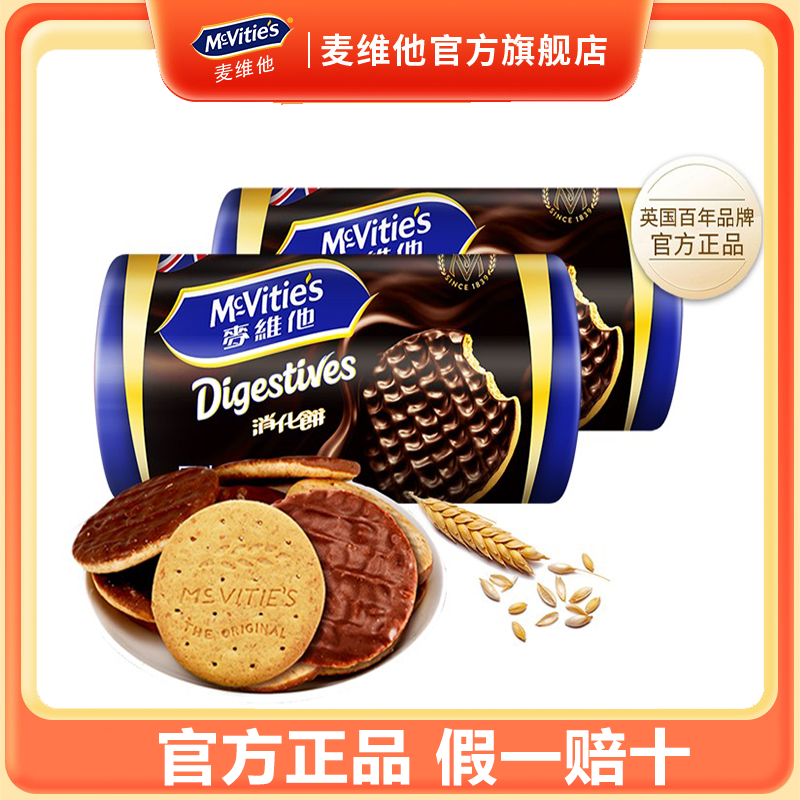 Mcvities Black Chocolate Digestive Biscuits 200g*2 Bags Chocolate Coated Biscuits Snacks Import from UK Nourishment Resilient Biscuit