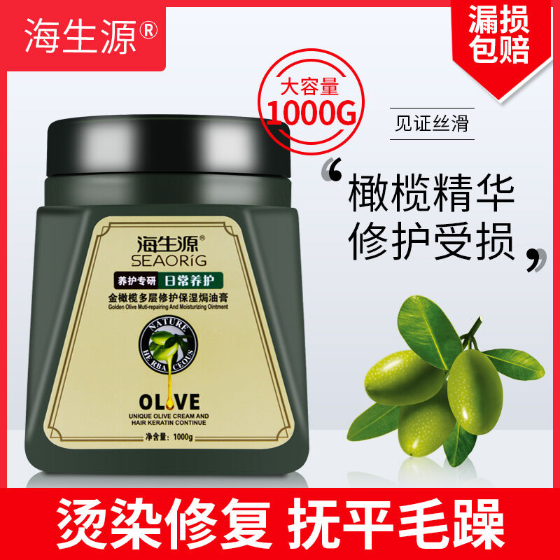 Haishengyuan Thuốc Mỡ Chính Hãng Mặt Nạ Chính Hãng Olive Sửa Chữa Khô Nhuộm Hư Tổn Dưỡng Ẩm Tóc Dưỡng Ẩm Và Mịn Màng