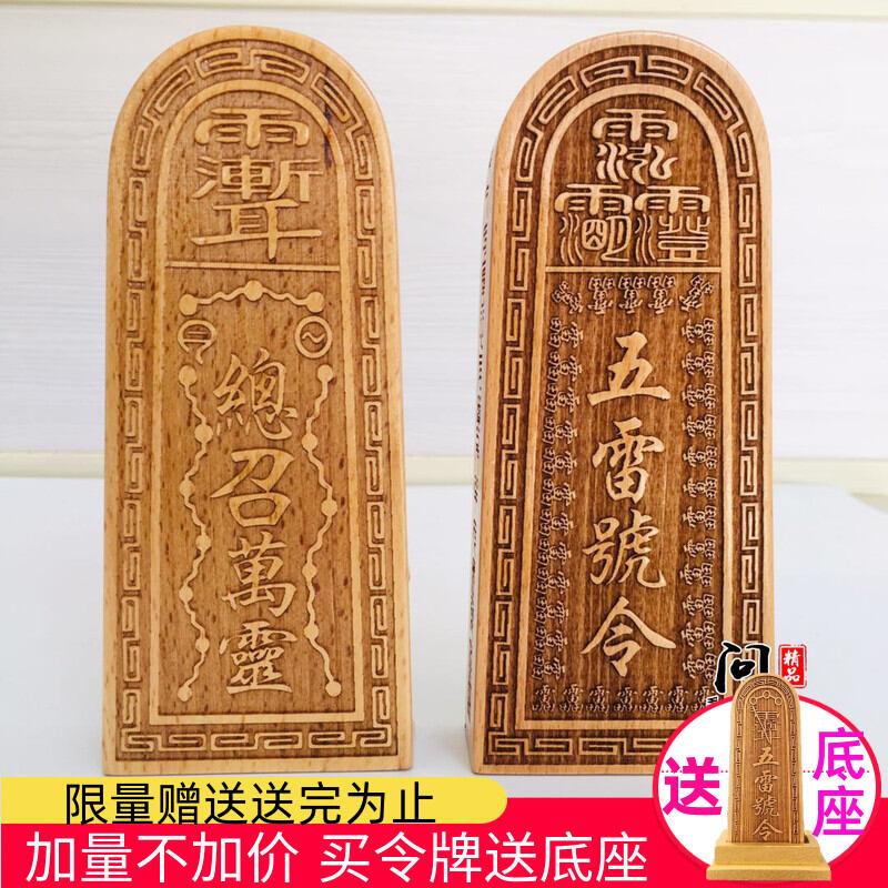 Đạo cụ lệnh bài tổng triệu vạn linh ngũ lôi hiệu lệnh gỗ đào lệnh bài pháp khí tinh tú điêu khắc gỗ thật