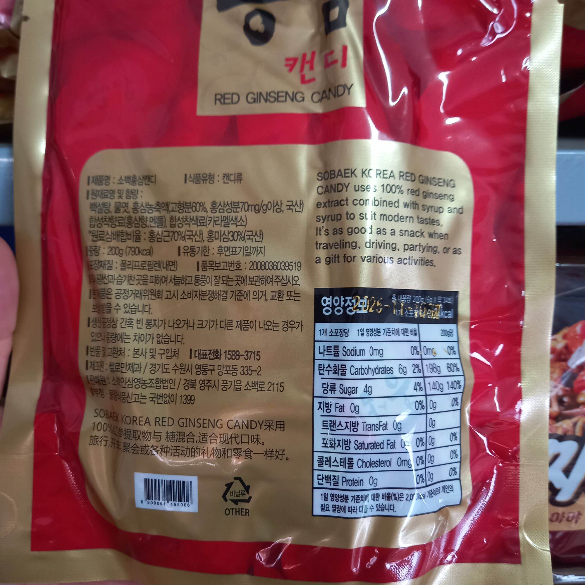 Kẹo Hồng sâm Sobaek Hàn Quốc 200g ( Bộ 2 gói )