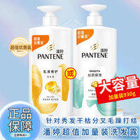 Pantene | Dầu Gội Mượt Mà & Dưỡng Ẩm 930g