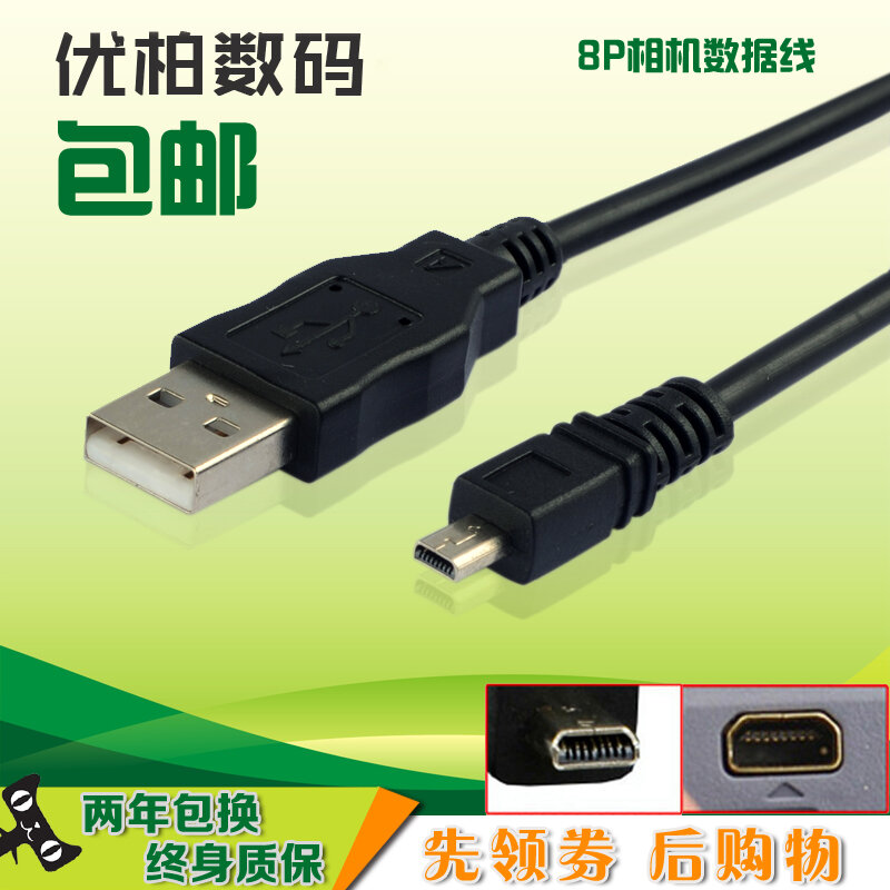 Cáp dữ liệu usb máy ảnh uc-e6 cáp usb p520 p310 thích hợp dùng cho nikon s9100 s9200 d5000 v1 d7100 s8200 s2500 s3100