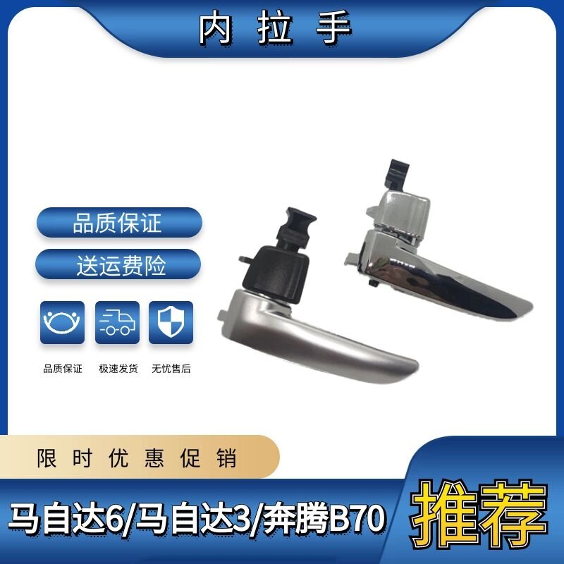 Tay kéo dùng cho mazda 6 tay kéo bên trong pentium b70m6m3 cửa xe tay kéo bên trong tay kéo bên trong cửa trước tay cầm bên trong mở cửa