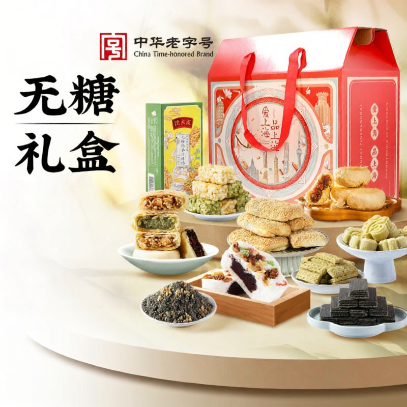 SHENDACHENG | Hộp Quà Bánh Ngọt Không Đường