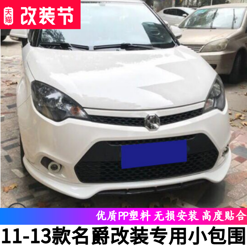 Modified Kit Front Lip Rear Lip Side Skirts For 11-13 MG3 14-15 New MG5 Giá 2,108,220 Đồng*Miễn phí vận chuyển