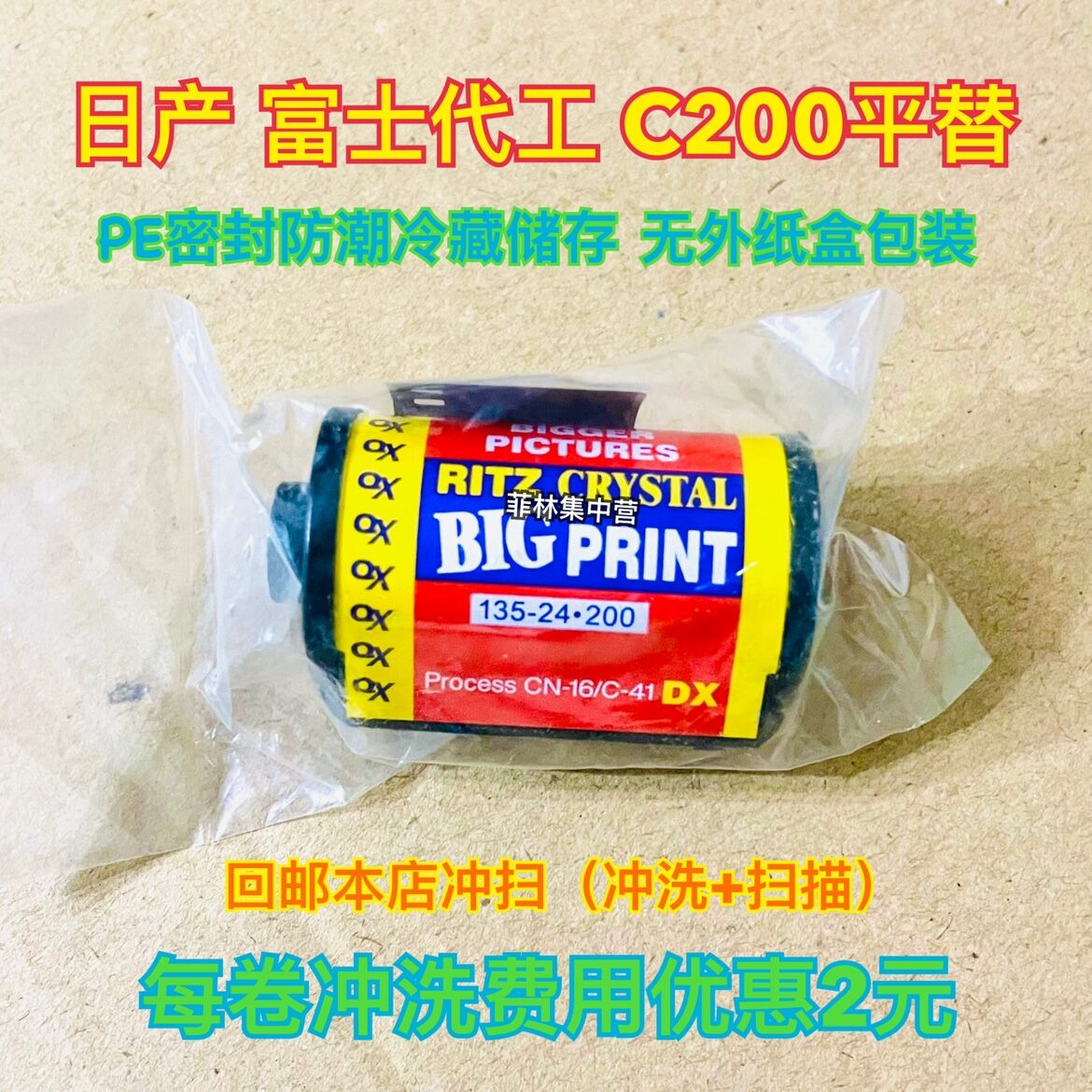 Fuji Superia 200 C200 Colorful 135 Film Negative Slide Camera Outdoor Photography Analog Film Photog