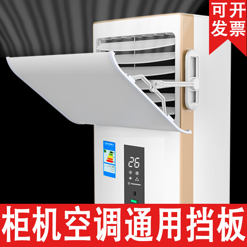 Tấm chắn gió điều hòa kiểu tủ kiểu đứng không khí mát mẻ tấm chắn cửa xả gió phòng khách chống thổi thẳng tấm chắn che gió tấm dẫn gió