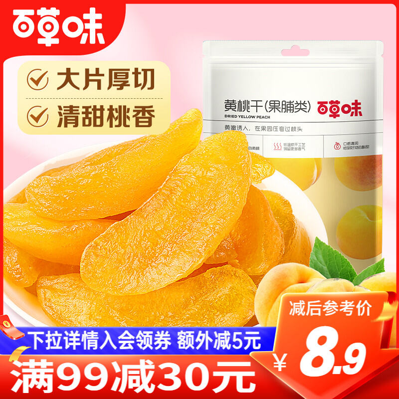 Đào Vàng Khô G Vị Thảo Mộc, Đào Trắng, Đào Khô, Mứt, Hoa Quả Khô