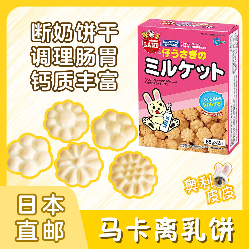 Bánh maca li sữa nhật bản cành hoa chuột chuột hamster thỏ sóc chuột hamster đồ ăn vặt cho chuột con