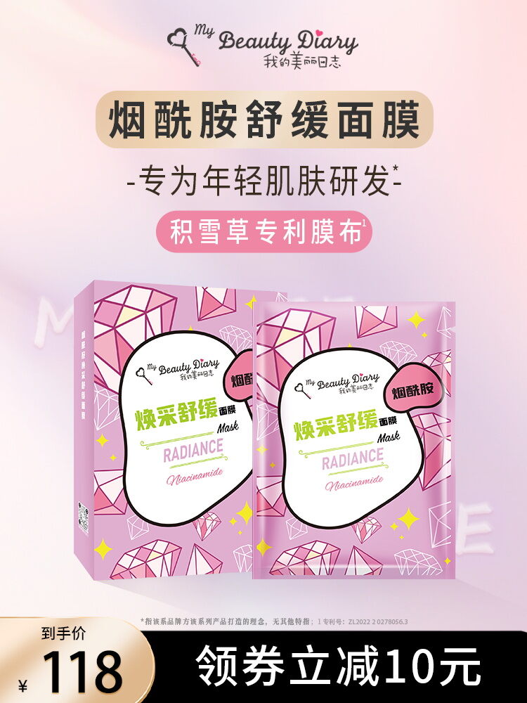 My Beauty Diary Expert Series Niacinamide Revitalizing Soothing Mask Hydrating Tightening Patch Face Mask My Beauty Diary