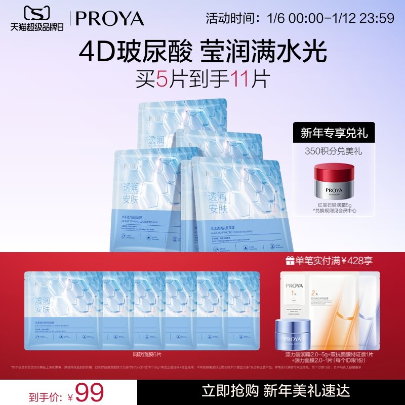 Proya Water Barrier Mask Hydrating Locking Water Barrier for Men And Women Skin Care Facial Mask Sheet Mask Moisturizing Giá  748,000 Đồng*Miễn phí vận chuyển