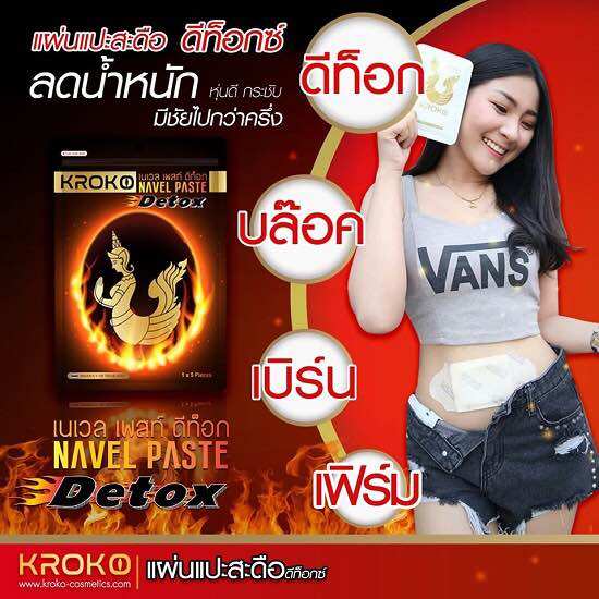 Gói 5 Miếng Dán Tan Mỡ KROKO Thái Lan