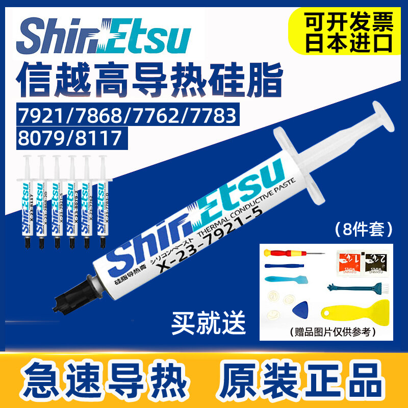 Nhật bản shinzo 7921, kem silicon dẫn nhiệt, máy tính xách tay, card đồ họa cpu, silicon tản nhiệt, kem dẫn nhiệt 7868