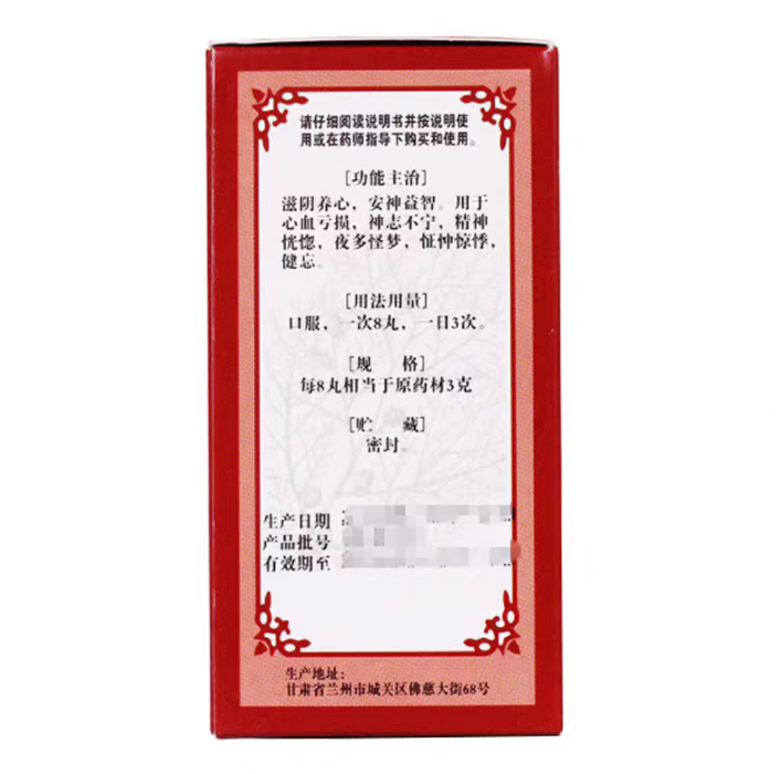 Bá Tử Nhân Dưỡng Tâm Hoàn Lan Châu
