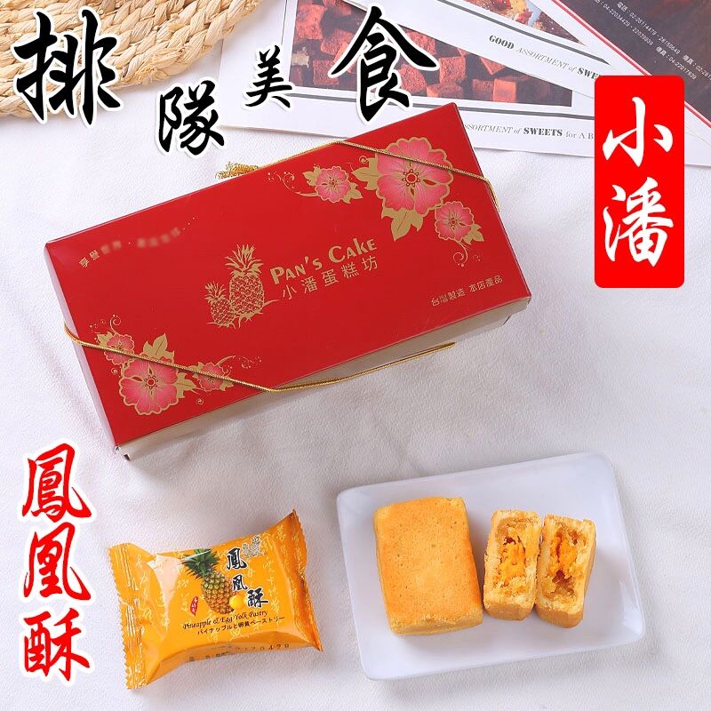 (17/9 có hàng HCM) BÁNH DỨA ĐÀI LOAN PAN CAKE - TW MALL