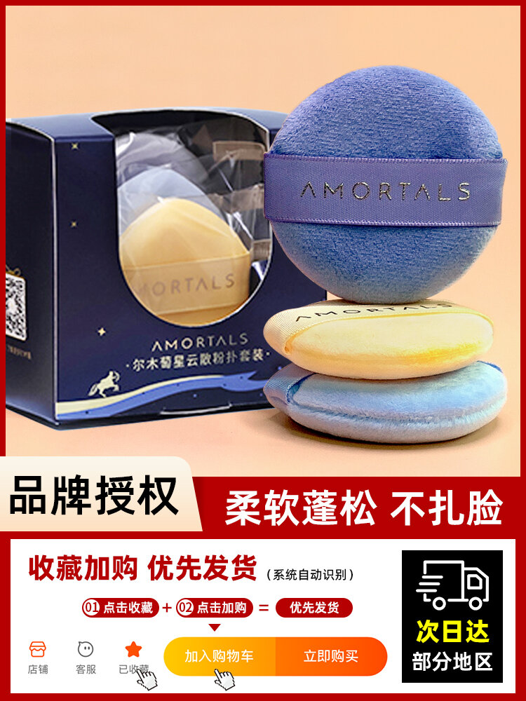Phấn Phủ Dày Mềm Mại AMORTALS Star Cloud Makeup Sponge Phụ Kiện Trang Điểm Chuyên Nghiệp Cho Da Dầu Công Cụ Làm Đẹp