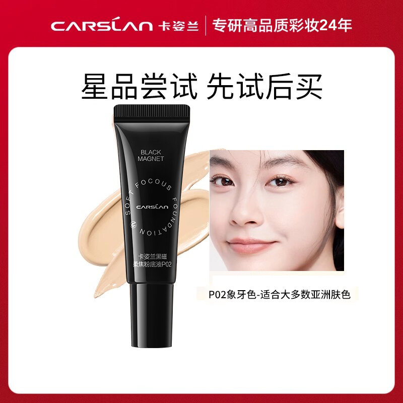 CARSLAN Black Magnetic Foundation Liquid P02 Ivory 7.5g Sample Make-up Trang Điểm Dung Dịch Nền Da D