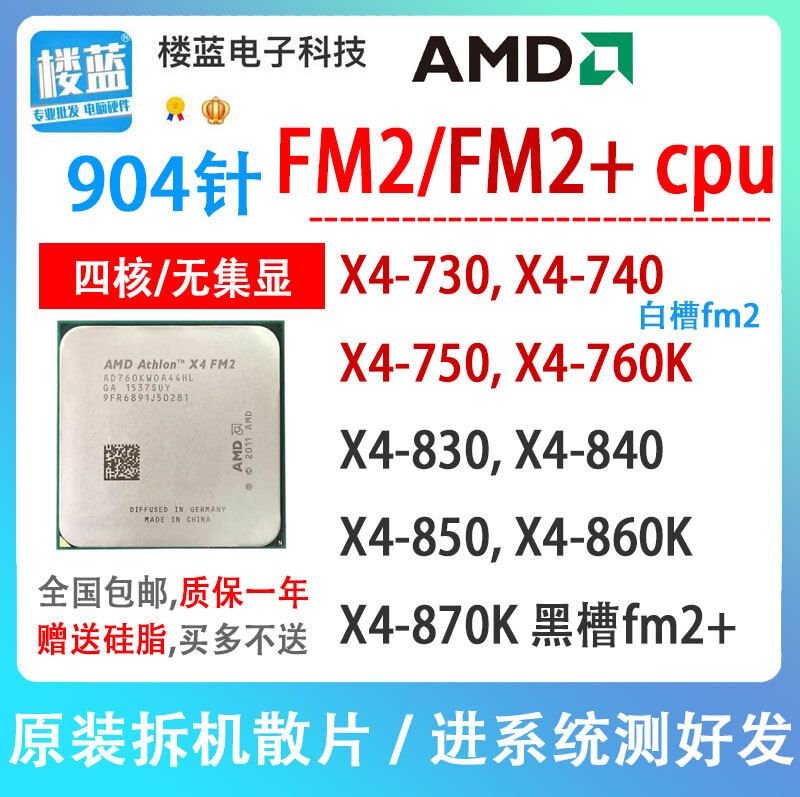 AMD X4 730 740 750x 760K FM2 X4 830 840x 860K 870K FM2 + CPU