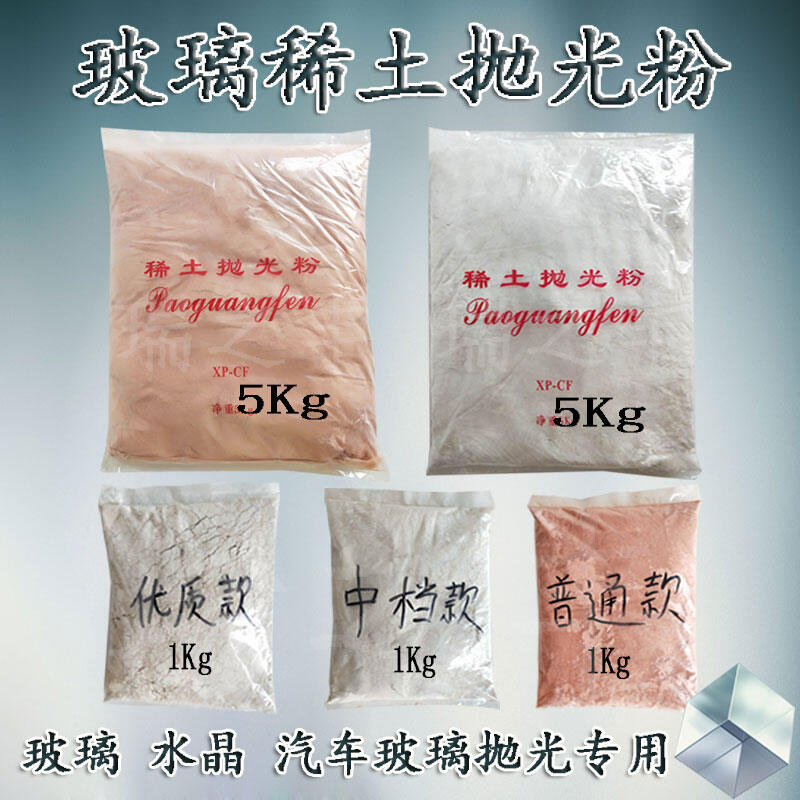 Bột đánh bóng thủy tinh bột đánh bóng đất sét đánh bóng xe ô tô kính chắn gió loại bỏ dầu thủy tinh oxit xeri máy vát cạnh đánh bóng
