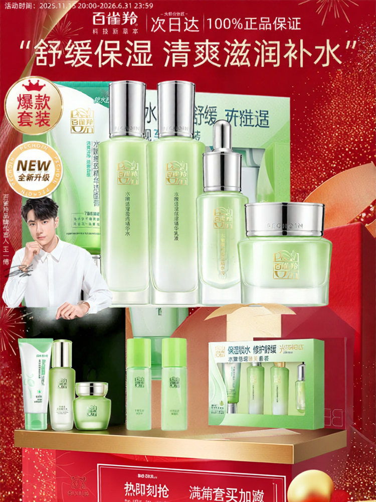 [pechoin | Hydrating Moisturizing Cosmetic Set,pechoin | Hydrating Moisturizing Cosmetic Set,] Giá 553,000 Đồng*Miễn phí vận chuyển