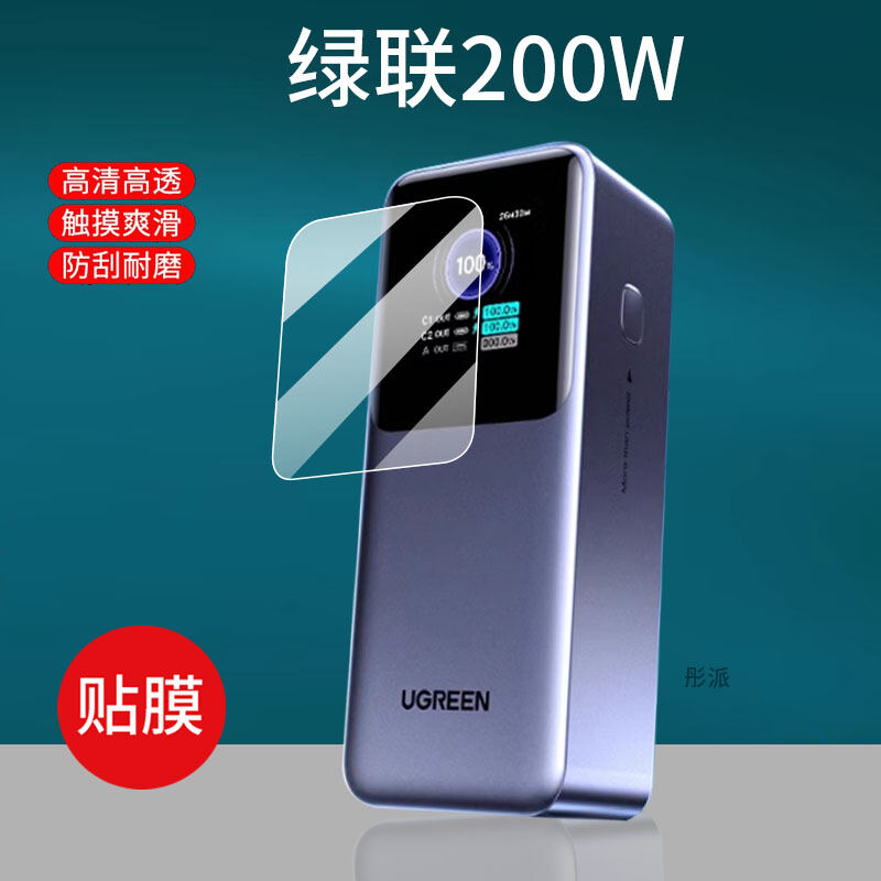 Màn Hình Bảo Vệ Cho Pin Sạc Di Động 200W QPai 30W PB723 130W PB770 165W PB724 721 Energy pro Non Tem