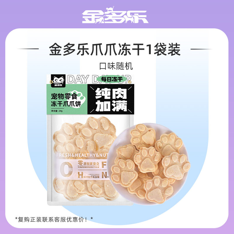 [Tmall U Xian] Đóng Gói 1 Túi Chân Khô Đông Lạnh Móng Vuốt Kim Duole