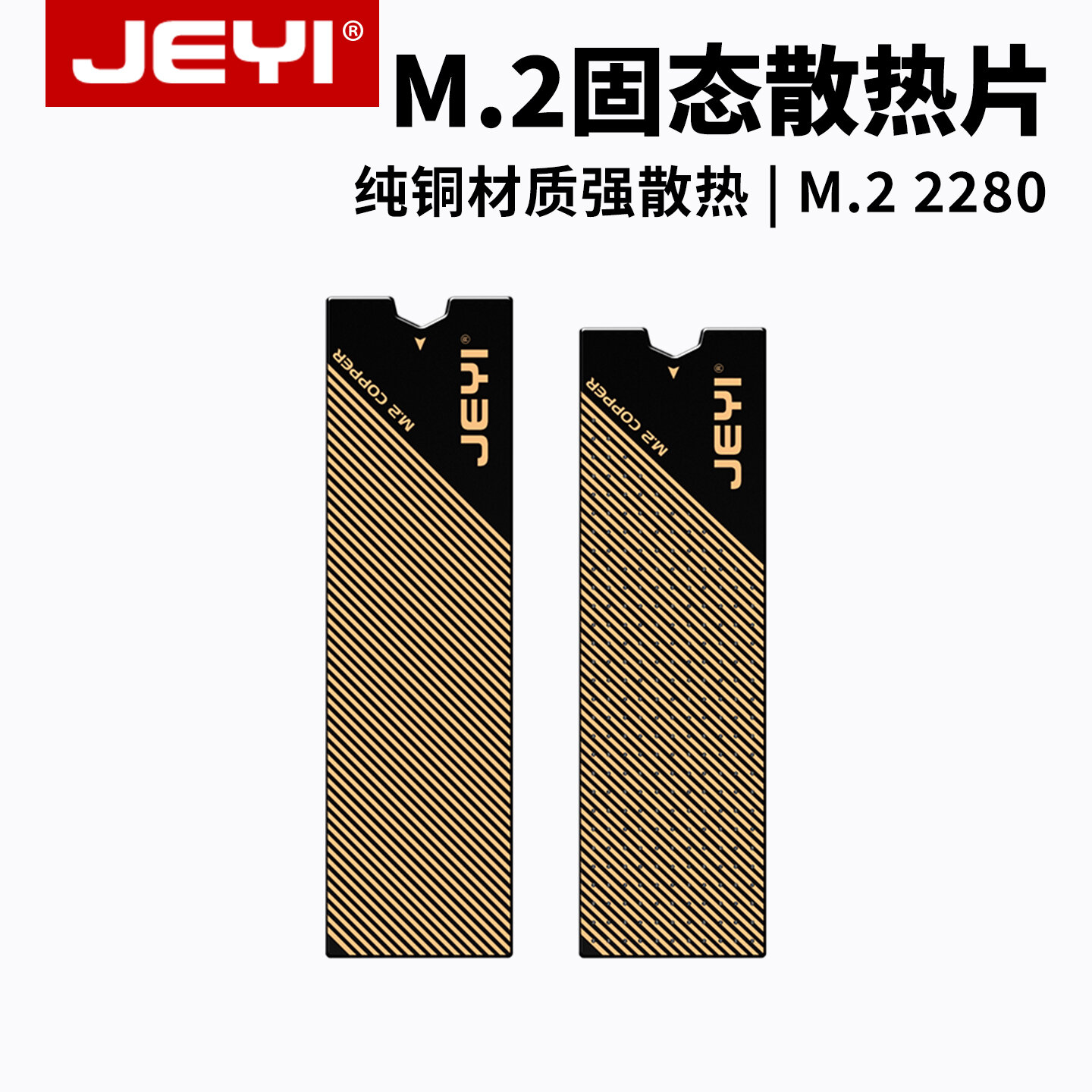 JEYI | Graphene Heat Dissipation Pure Copper SSD 2280 Giá 77,000 Đồng*Miễn phí vận chuyển