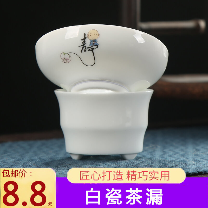 Tea Strainer Ceramic Kung Fu Tea Set Accessories Dehua Ceramic Whiteware Tea Filter Nylon Mesh Creative Tea Filter Tea Infuser
