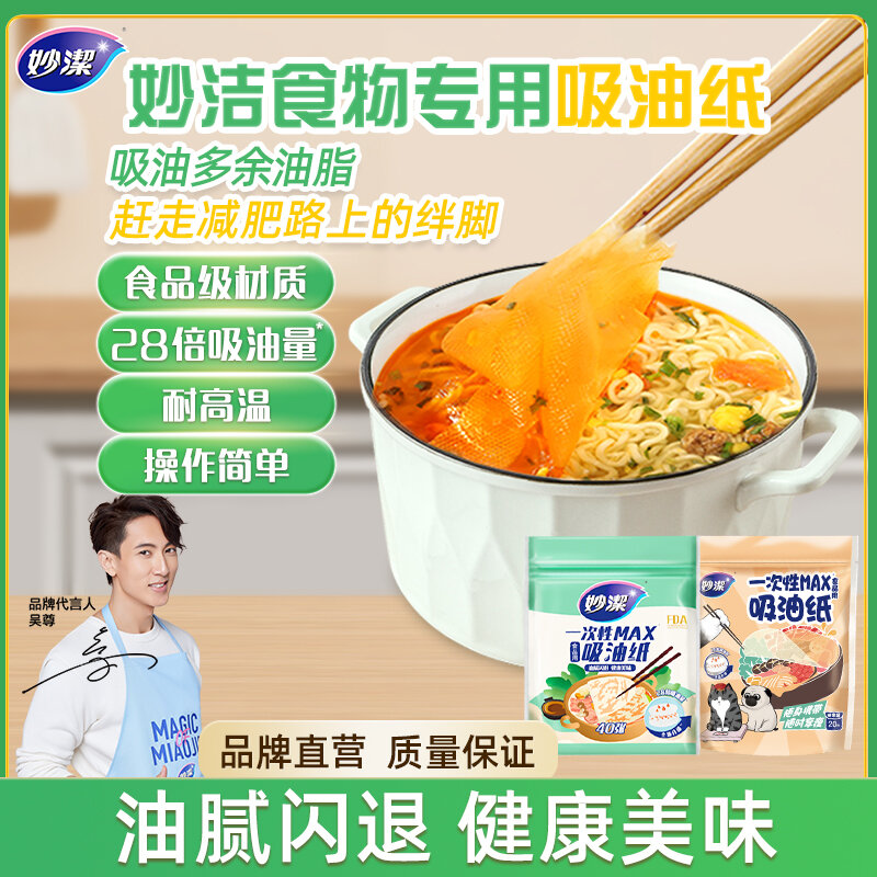 Giấy Thấm Dầu Miaojie, Giấy Thấm Dầu, Giấy Thấm Dầu, Giấy Thấm Dầu, Giấy Thấm Dầu, Giấy Thấm Dầu