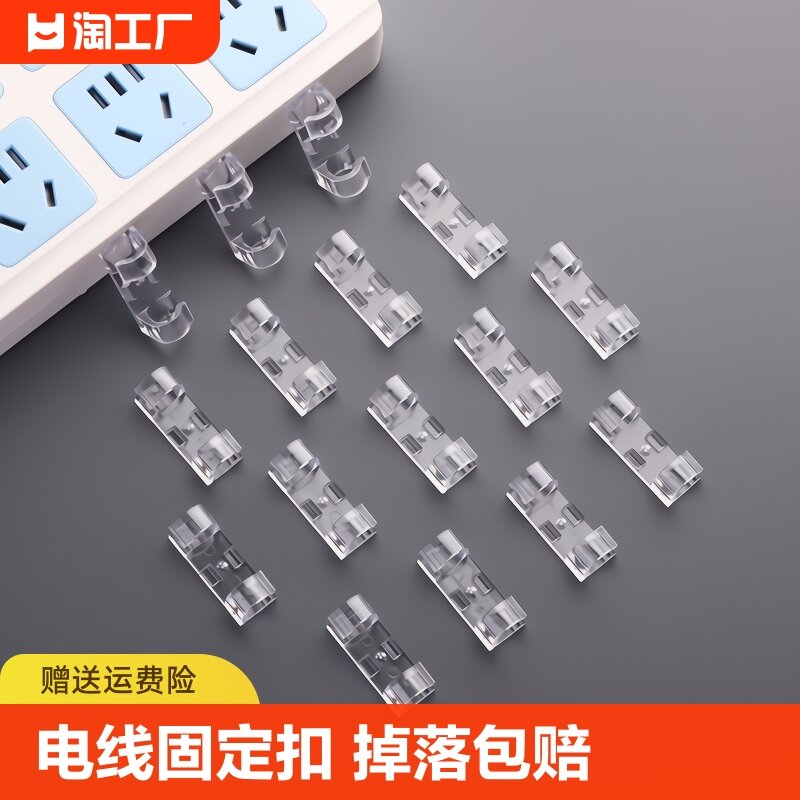 Móc cố định dây điện dán mặt tường móc cố định móc kẹp dây tự dính móc kẹp dây mạng móc đi bộ dây sạc điện