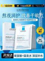 La Roche-Posay | Mặt Nạ Làm Dịu và Cung Cấp Nước cho Da Nhạy Cảm
