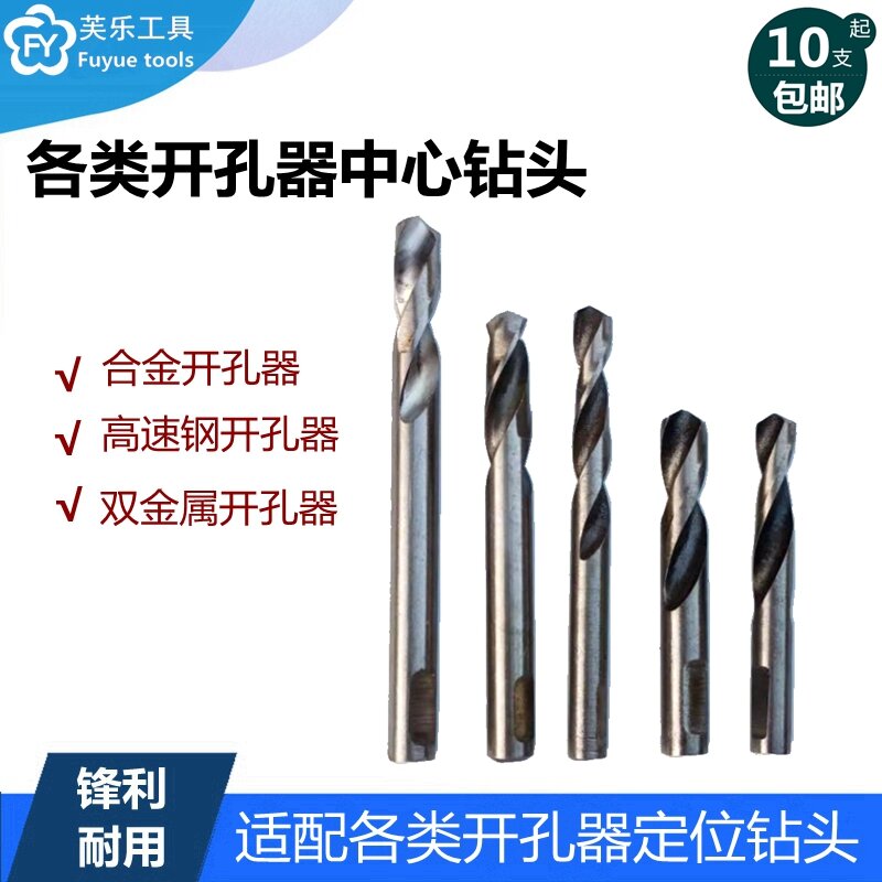 Mũi khoan trung tâm, mũi khoan định vị mở rộng lỗ thép tốc độ cao thép không gỉ, mũi khoan hai kim loại hợp kim 5, mũi khoan 6mm