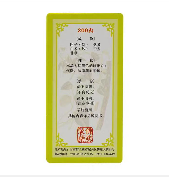 Phụ Tử Lý Trung Hoàn Lan Châu