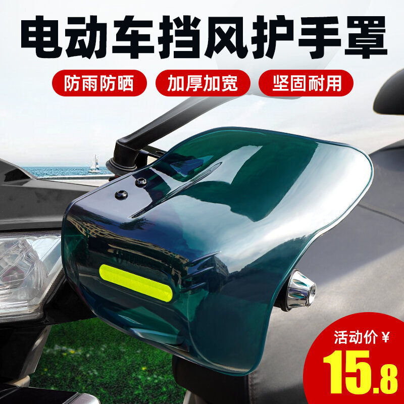 Tấm chắn gió bảo vệ tay xe đạp điện tấm chắn gió bình ắc quy xe máy tấm chắn gió bảo vệ chống nắng chống mưa thông dụng