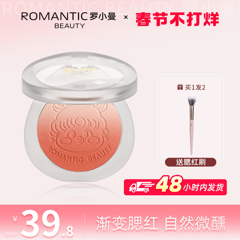 RMT Luo Xiaoman, Phấn Má Hồng Dần Dần Ghép Đôi