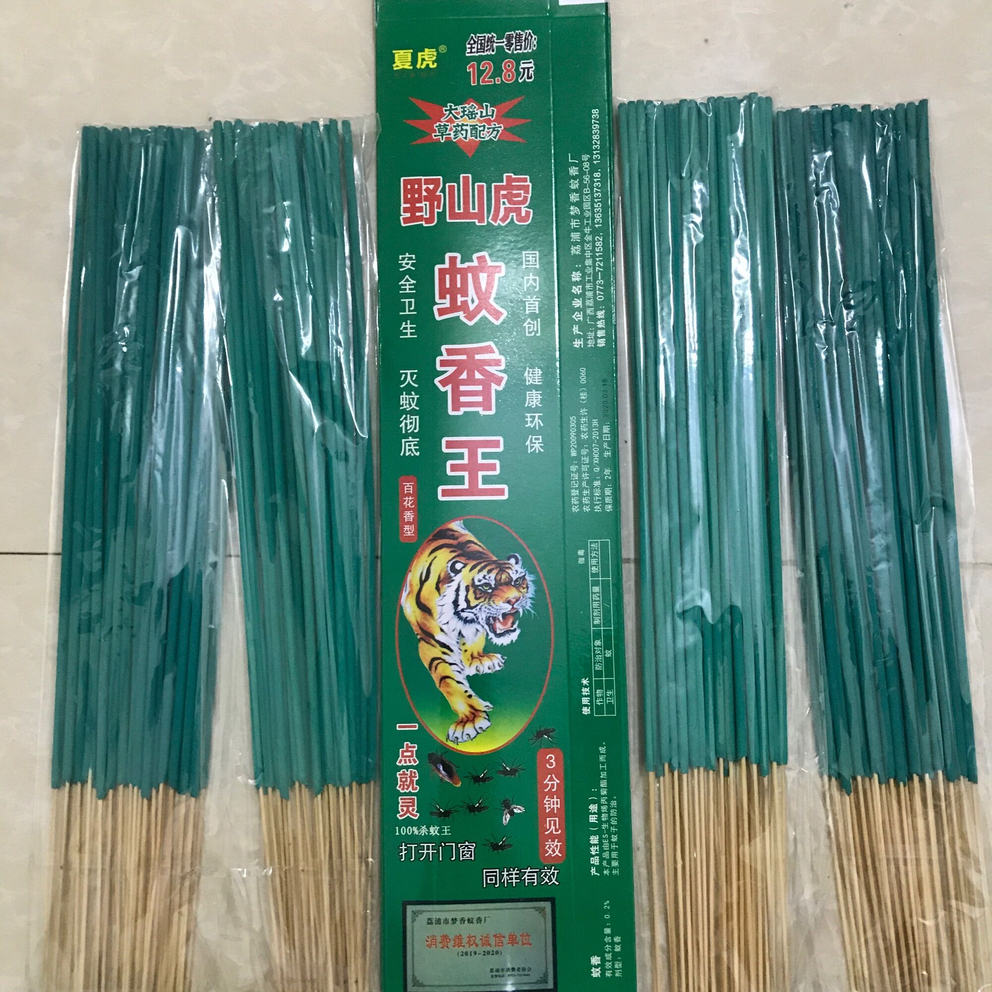 Hương diệt muỗi, nhang muỗi