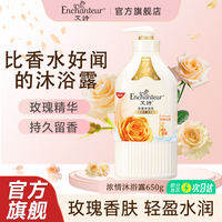 Enchanteur | Gel Tắm Dưỡng Ẩm Mùi Hương Dài Lâu