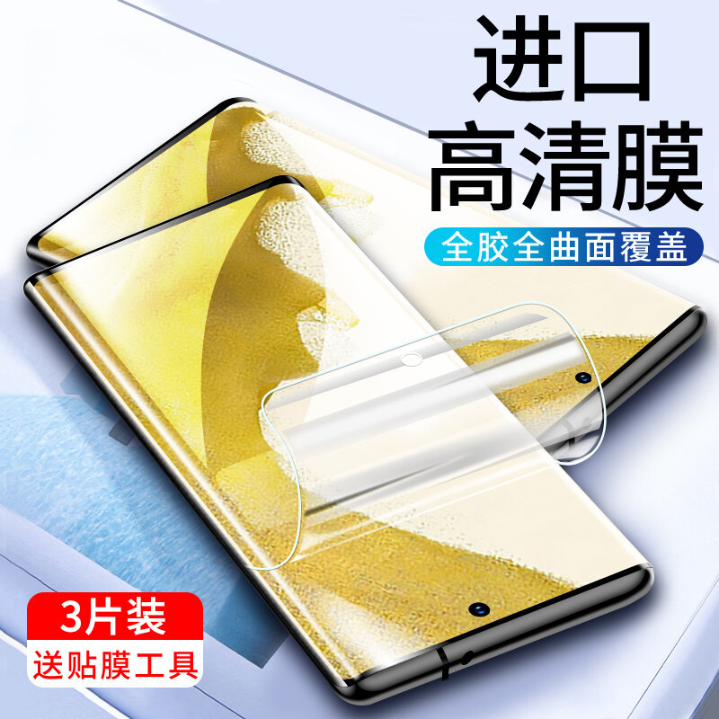 Miếng dán điện thoại samsung s22 miếng dán màn hình hydrogel cường lực s23ultra miếng dán màn hình toàn màn hình s23ultra miếng dán màn hình cong s21fe 10 samsung cho điện thoại galaxy 22 + miếng dán màn hình chính hãng plus nguyên bản uv phù hợp