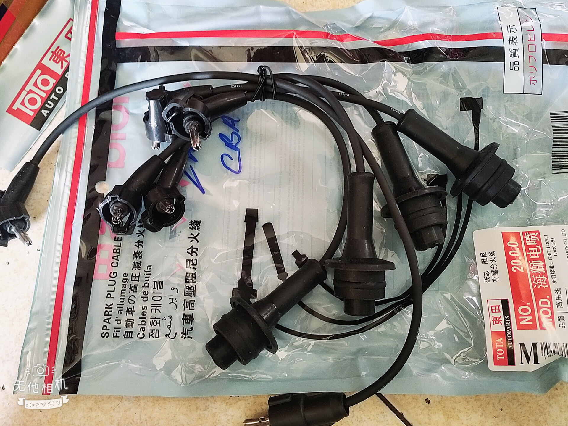 Dây phin, dây cao áp TOYOTA ZACE