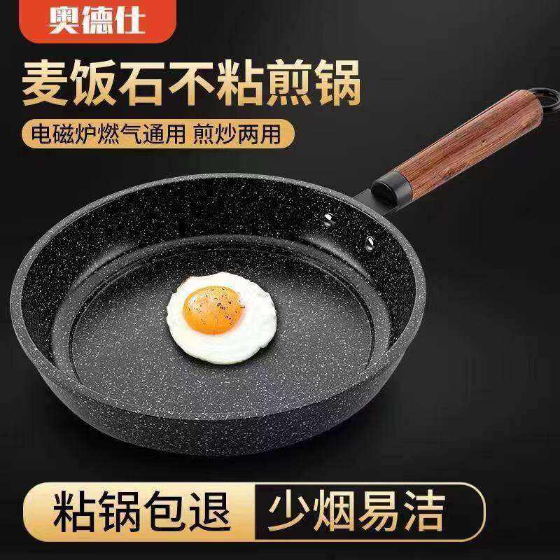 Chảo Đáy Bằng Bánh Rán A23g Chảo Chống Dính Thông Dụng Dụng Cụ Nồi Gia Dụng Đá Maifan Dụng Cụ Nướng Bánh Nướng Bò Bít Tết Chảo Chiên Gas