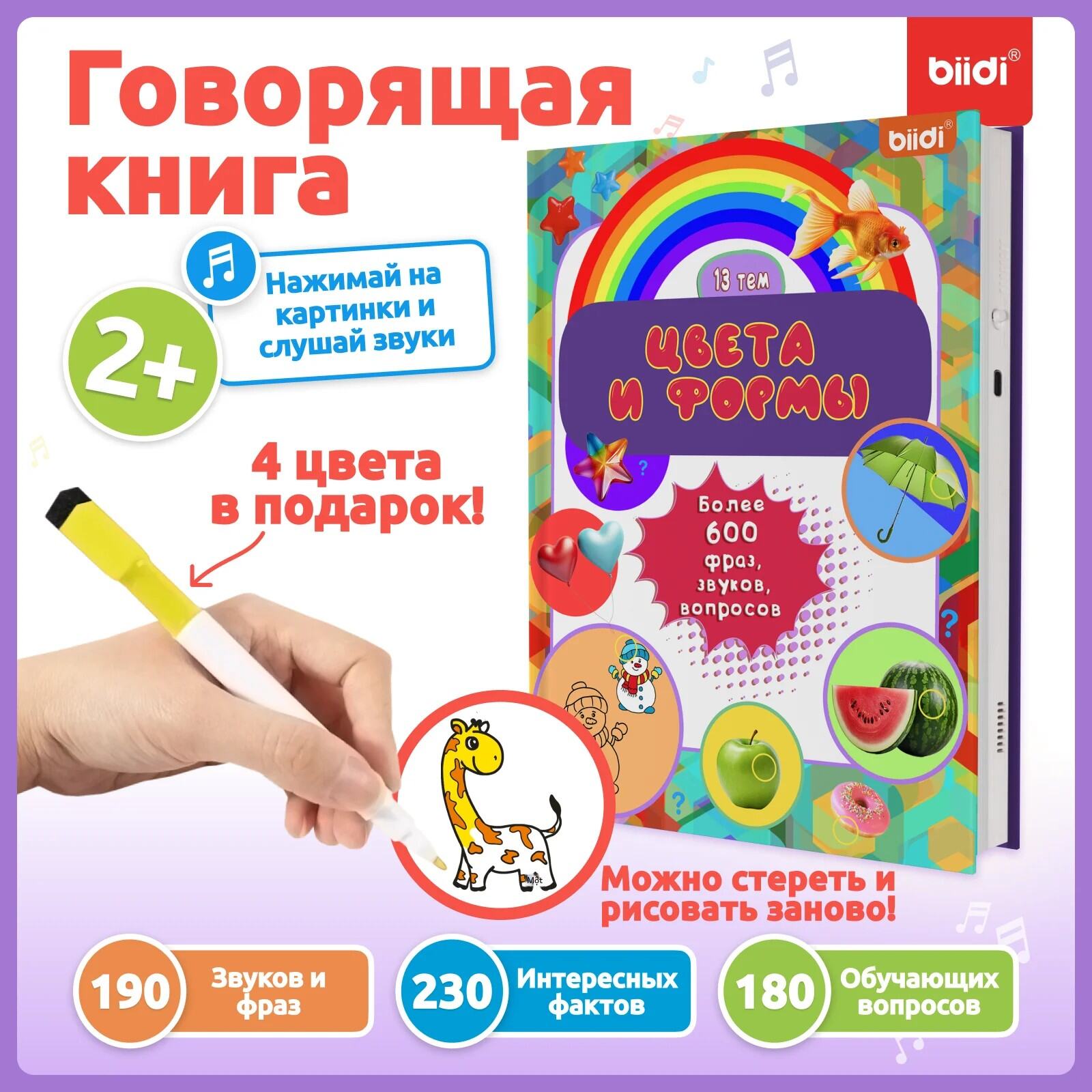 Biidi Nói Tiếng Nga Sách Montessori Đồ Chơi Giáo Dục Cho Trẻ Em Hình Dạng & Màu Sắc Thẻ Giảng Dạy Sách Kèm Bút Cho Bé Nhận Thức