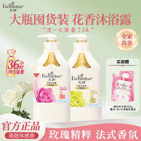 Enchanteur | Gel Tắm Dưỡng Ẩm Mùi Thơm Dài Lâu 420g